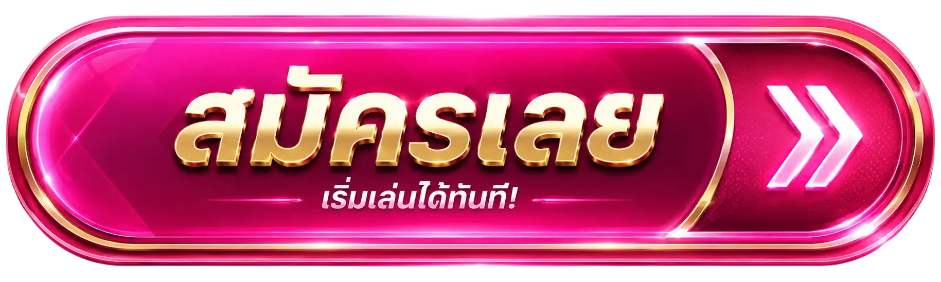 ลงทะเบียน PGCAT555